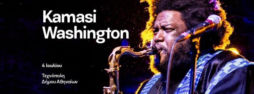 Μουσική εκτός Στέγης: Kamasi Washington