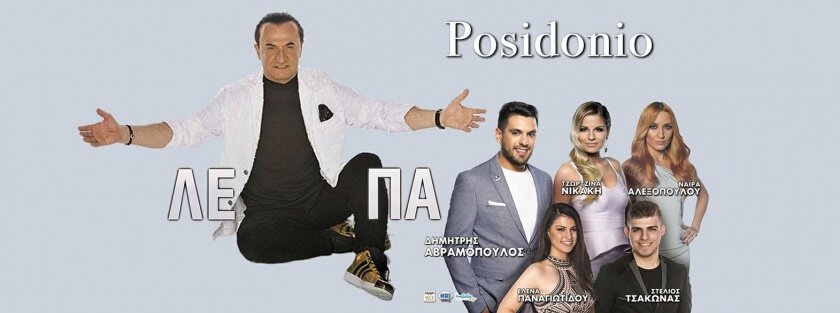 Λε Πα - Αβραμόπουλος