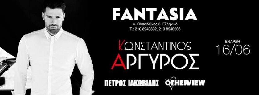 Fantasia 2017: Κωνσταντίνος Αργυρός - Πέτρος Ιακωβίδης - Otherview 