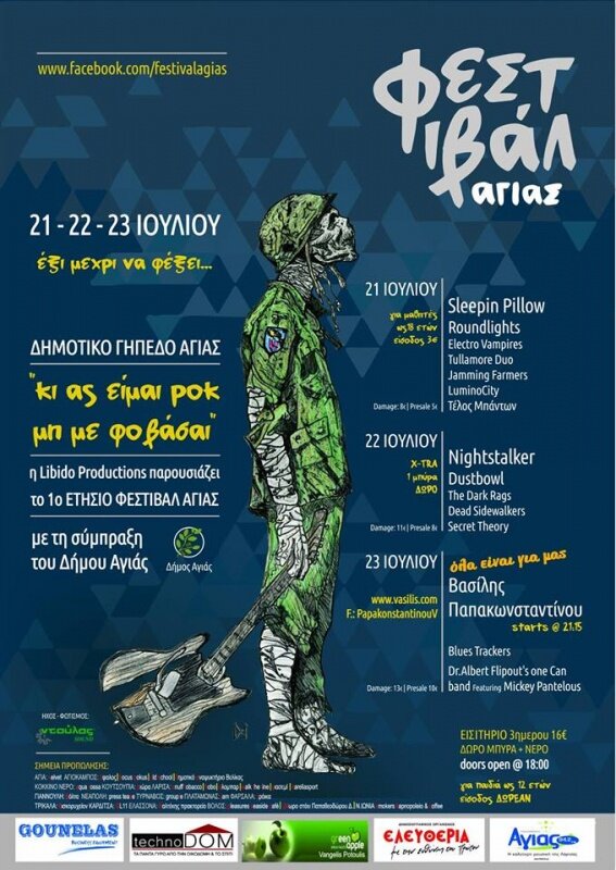 Και ας είμαι ROCK μη με φοβάσαι // Festival Agias 2017