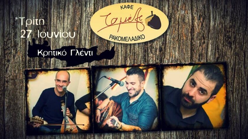 Τρίτη 27/6 Κρητικό Γλέντι στο Ρακομελάδικο το Μέλι!