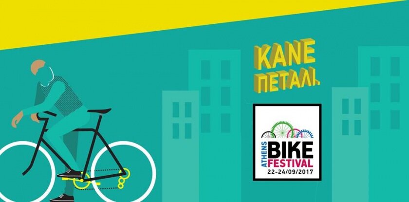 8ο Athens Bike Festival