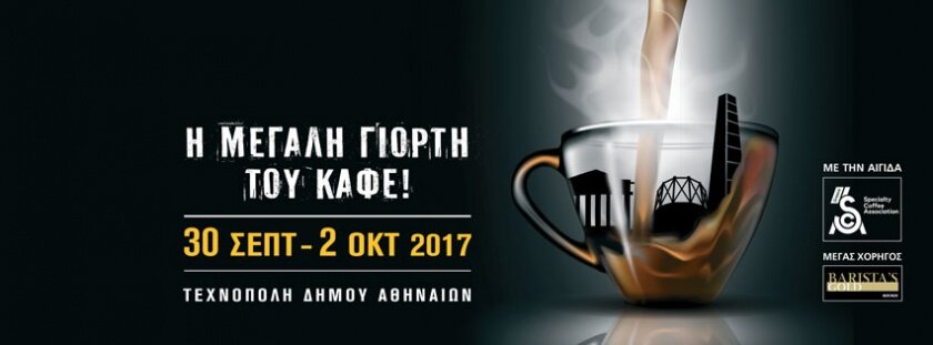 Athens Coffee Festival!