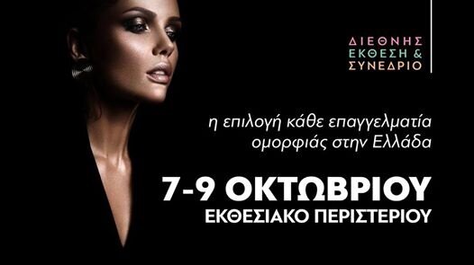 Έκθεση Beauty Festival