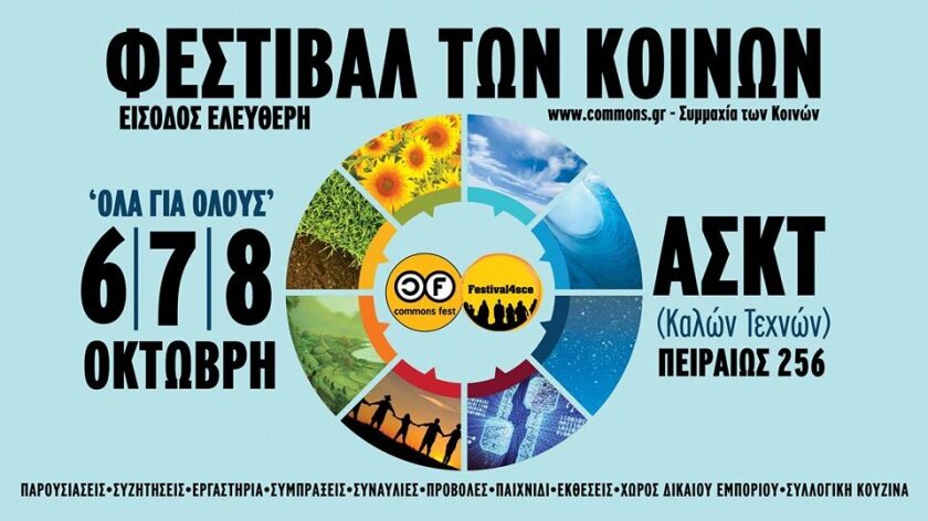 Φεστιβάλ των Κοινών - Festival of Commons 2017