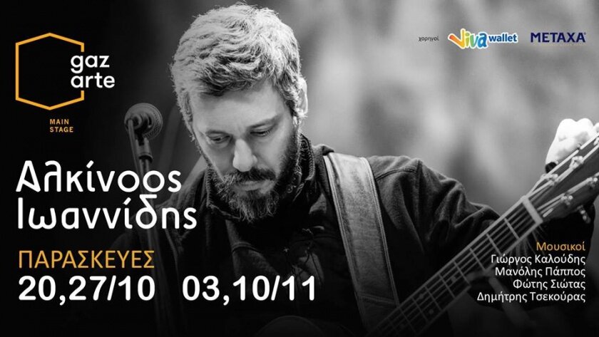 Aλκίνοος Ιωαννίδης / Main Stage / New Season Opening / 20