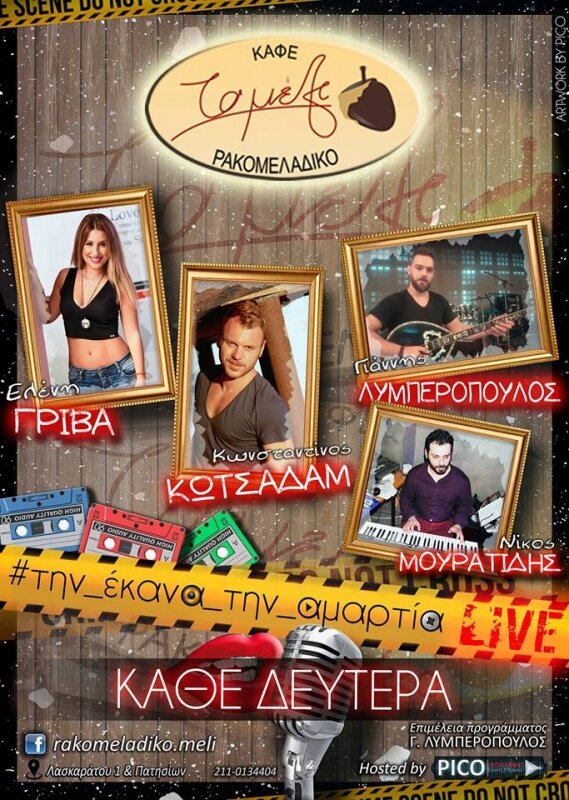 Live Δευτέρες στο πιο γλυκό μαγαζί της Αθήνας! #την_εκανα_την_αμ