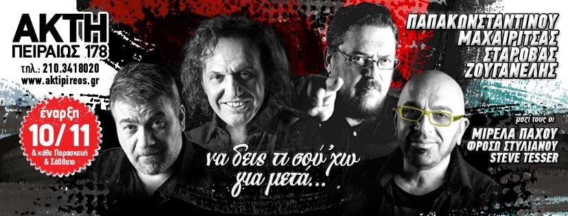 Να δεις τι σου χω για μετά...