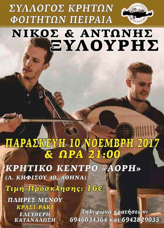 Χειμερινό Γλέντι ΣΚΦΠ