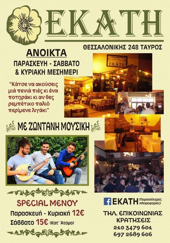 Μoυσικη Βραδια