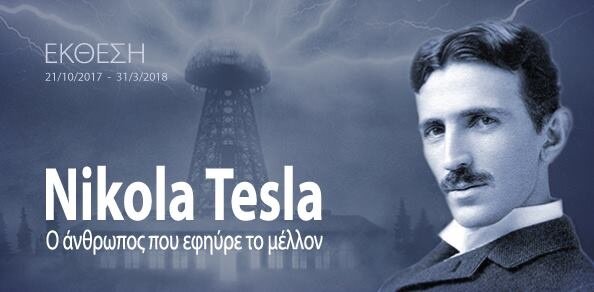 Εγκαίνια έκθεσης 