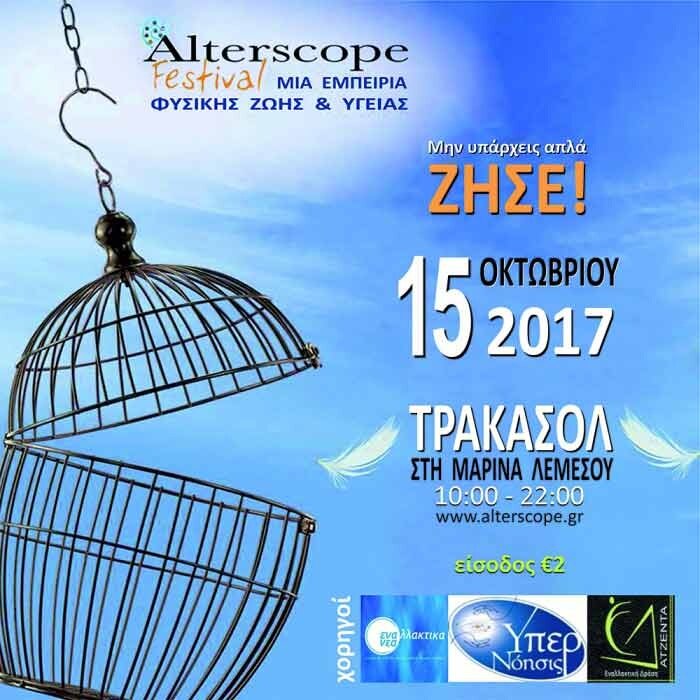 10η Έκθεση Alterscope στην Κύπρο