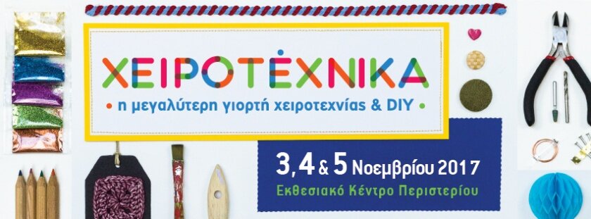 Festival χειροτεχνίας