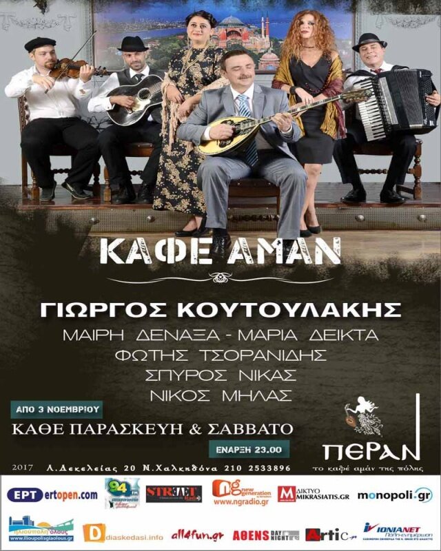 Γιώργος Κουτουλάκης «Καφέ αμάν»
