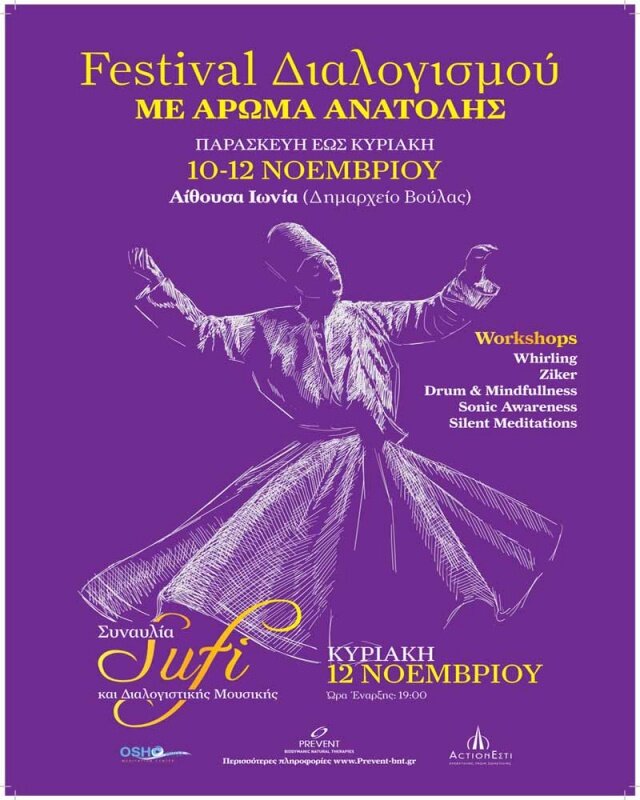 Φεστιβάλ Διαλογισμού με Άρωμα Ανατολής