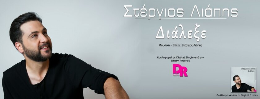 Στέργιος Λιάπης Artist’s Bio