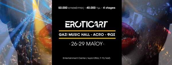 ΕROTIC ART FESTIVAL 2017: Με παρέμβαση του Υφ. Αθλητισμού αλλάζει η τοποθεσία