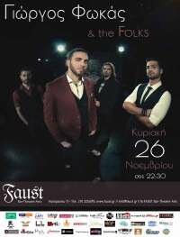Γιώργος Φωκάς & The Folks Live at Faust! – Κυριακή 26 Νοεμβρίου