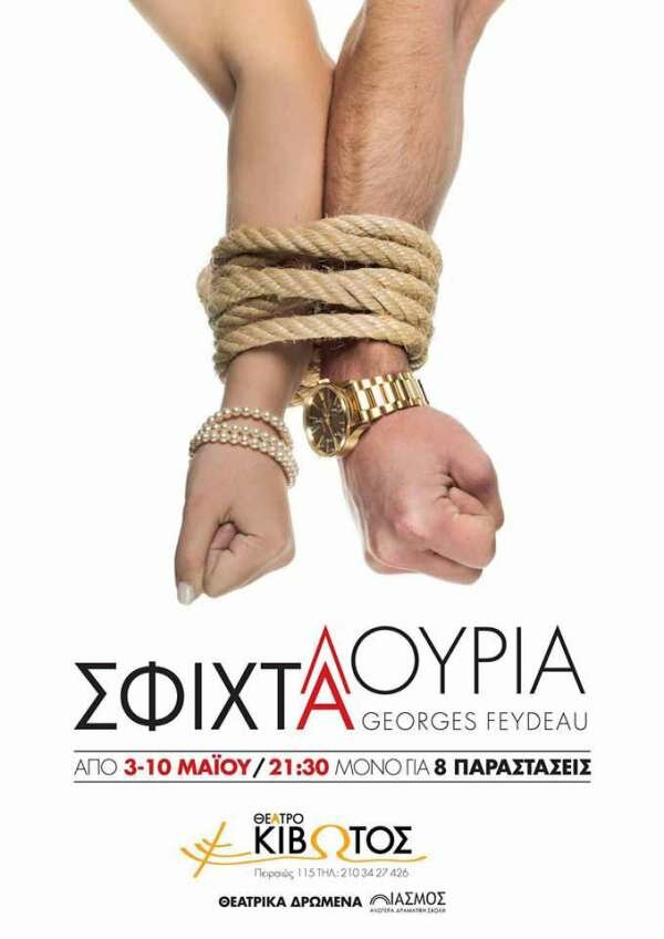 ΣΦΙΧΤΑ ΛΟΥΡΙΑ
