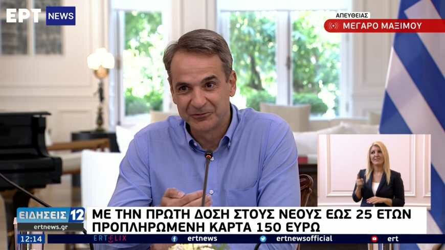 Freedom pass: Προπληρωμένη κάρτα 150 ευρώ για νέους 18 έως 25 ετών που θα εμβολιαστούν – Όλες οι ανακοινώσεις