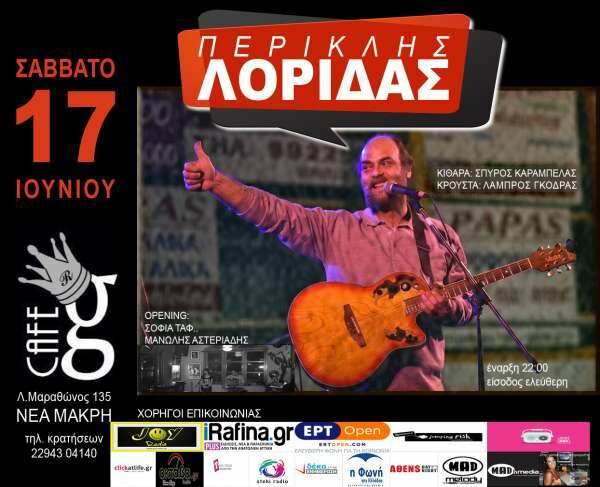 Η ζωή σ’ ένα τραγούδι…….