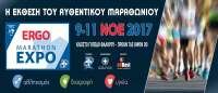 ERGO Marathon Expo 2017 9 - 11 Νοεμβρίου 2017