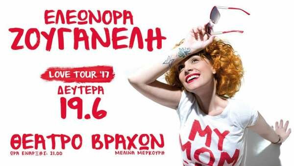 ΕΛΕΩΝΟΡΑ ΖΟΥΓΑΝΕΛΗ “LOVE TOUR” ΘΕΑΤΡΟ ΒΡΑΧΩΝ