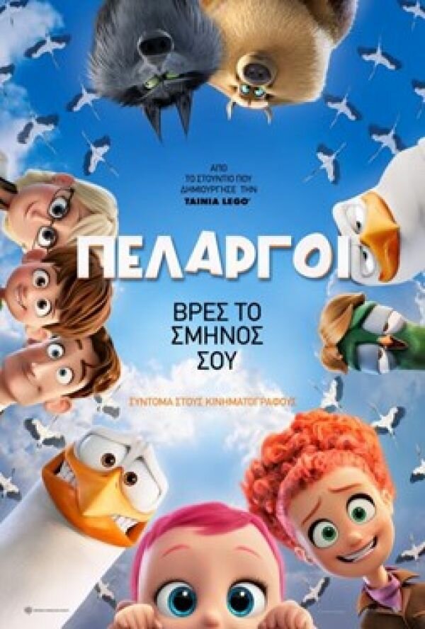 ΠΕΛΑΡΓΟΙ (ΜΕΤΑΓΛ.)