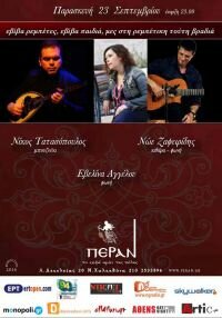 «εβίβα ρεμπέτες, εβίβα παιδιά μες στη ρεμπέτικη τούτη βραδιά» 23-09-2016