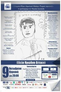 Ο ΝΤΕΛΙΚΑΝΗΣ του Μανώλη Σκουλούδη