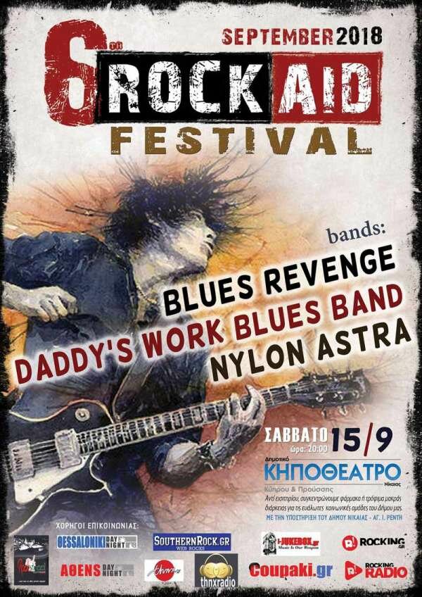 6th ROCK AID @ ΔΗΜΟΤΙΚΟ ΚΗΠΟΘΕΑΤΡΟ ΝΙΚΑΙΑΣ: 15 ΣΕΠΤΕΜΒΡΙΟΥ 2018 