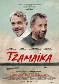 ΤΖΑΜΑΪΚΑ