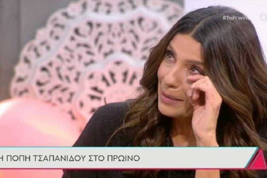 Τα δάκρυα της Πόπης Τσαπανίδου on air (video)