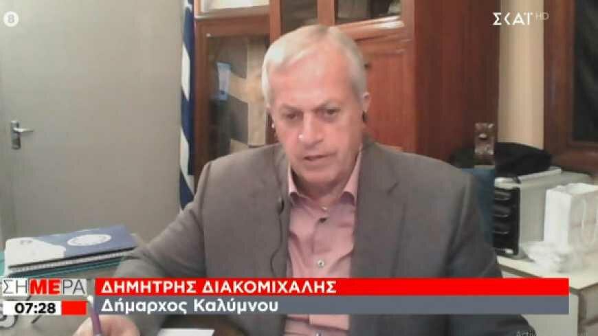 Δήμαρχος Καλύμνου σε ΣΚΑΪ: Πάνω από 80 τα κρούσματα – Είχαμε αρνητές ιού και κόσμο σε εκκλησίες, γειτονιές