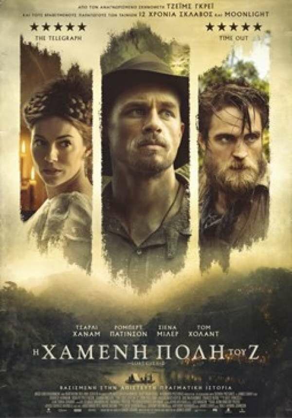 Η ΧΑΜΕΝΗ ΠΟΛΗ ΤΟΥ Ζ