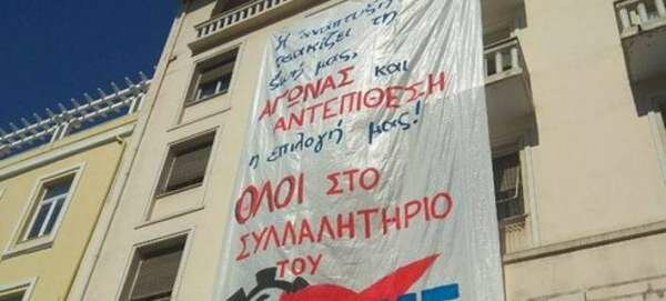 Θεσσαλονίκη: Γιγαντιαίο πανό του ΠΑΜΕ στο κτίριο του ΙΚΑ