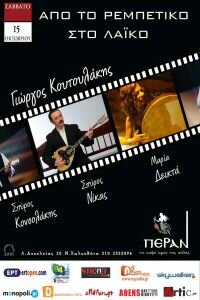 Γιώργος Κουτουλάκης «Τα Λαϊκά»