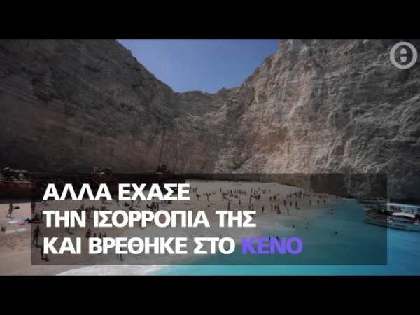 Ζάκυνθος: Μια selfie «σκότωσε» την 22χρονη στο Ναυάγιο