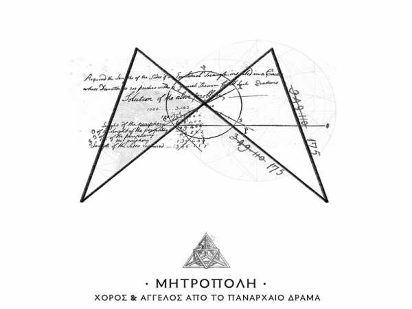 "ΜΗΤΡΟΠΟΛΗ"